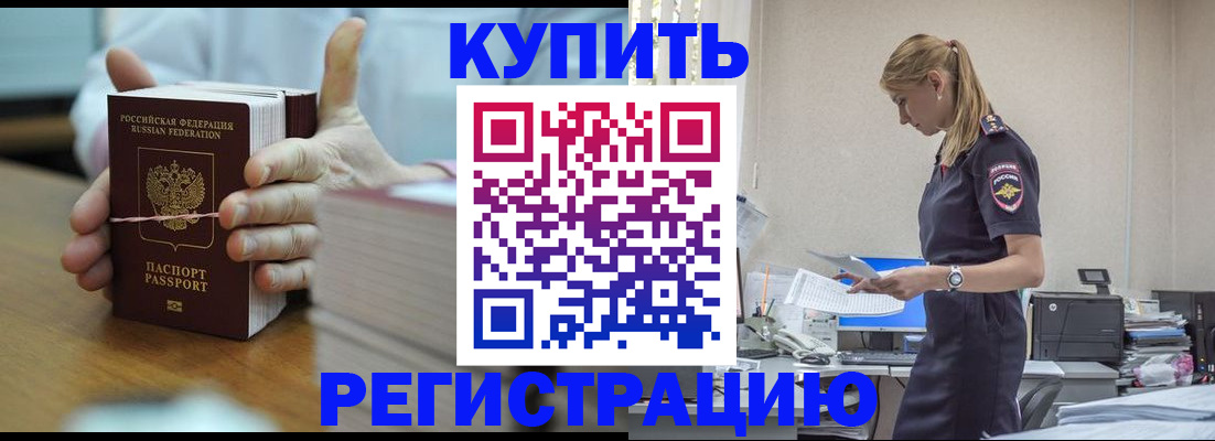 прописка законно в Кинешме