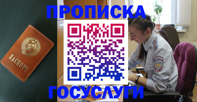 временная регистрация для школы в Кинешме