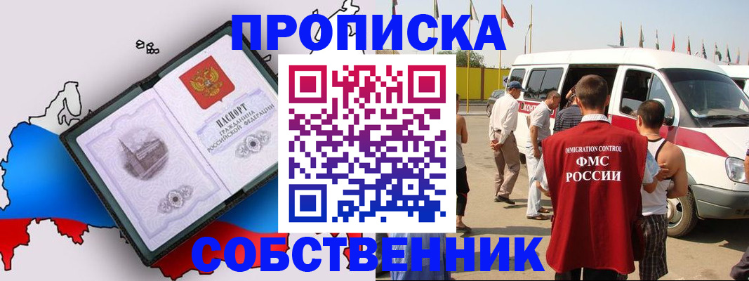 прописка в Кинешме